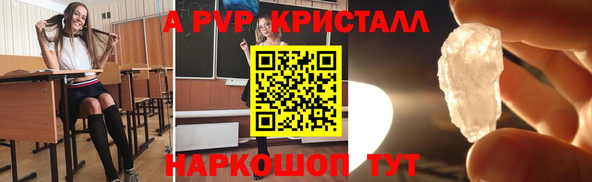 A PVP Соль Рыбинск