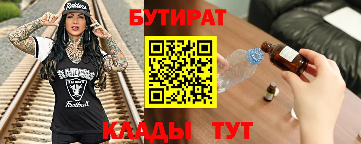 БУТИРАТ BDO  Вход с VPN  Рыбинск 