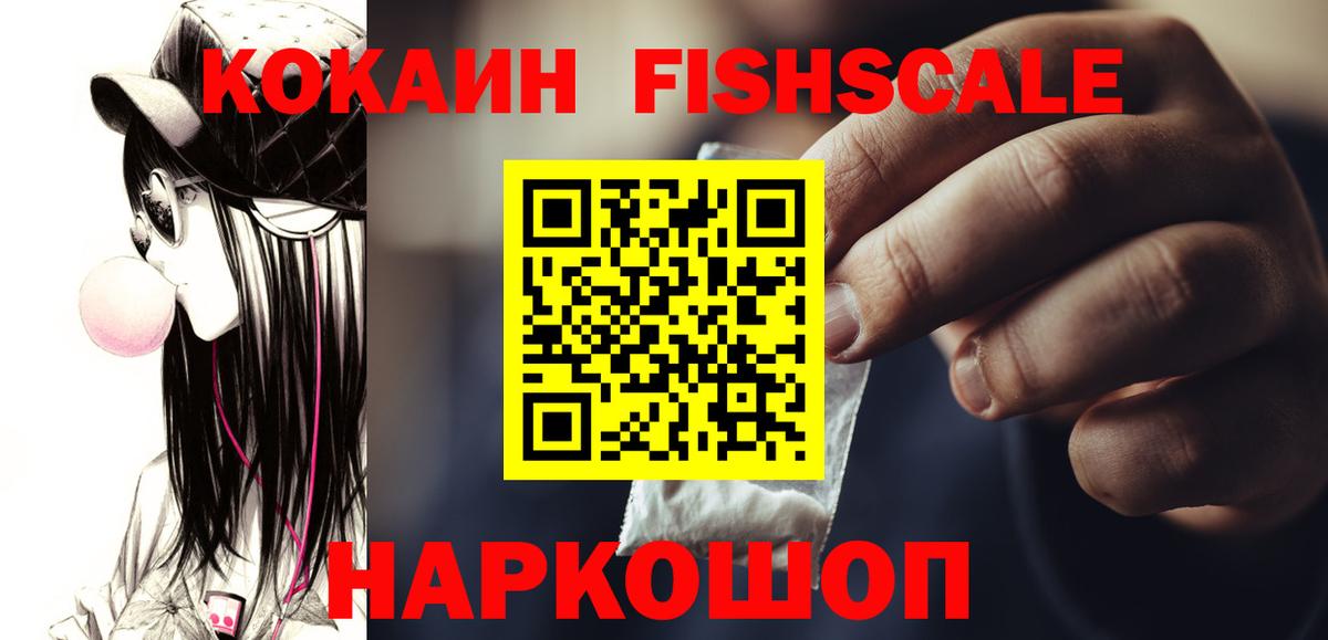 Cocaine Columbia  Вход с VPN  Рыбинск  Кокаин Fish Scale 