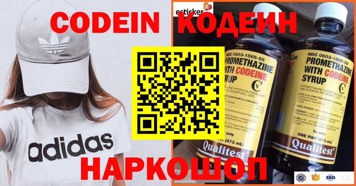 Кодеиновый сироп Lean Purple Drank  Кодеиновый сироп Lean Purple Drank  Вход с VPN  Рыбинск 