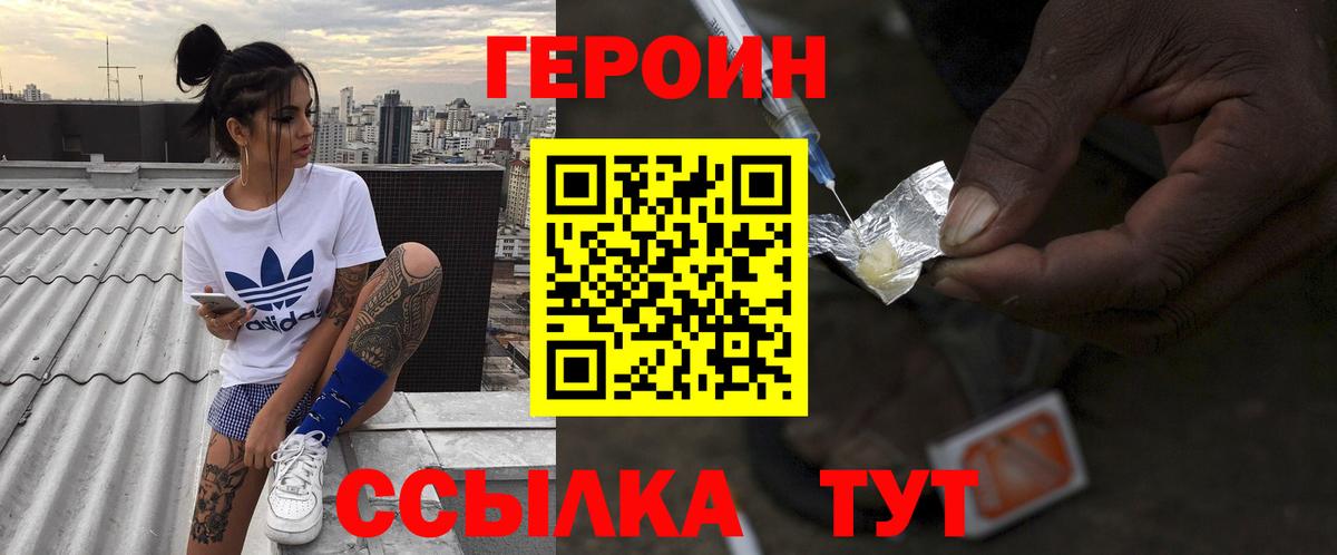 Героин Heroin Рыбинск
