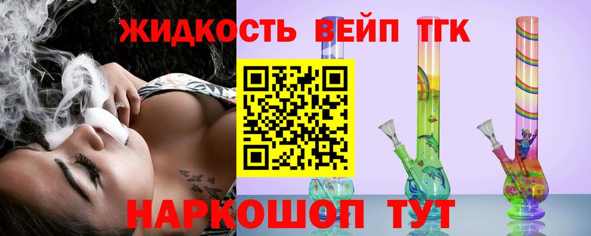 ТГК вейп с тгк Рыбинск